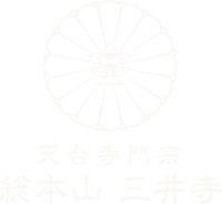 ロゴ：三井寺