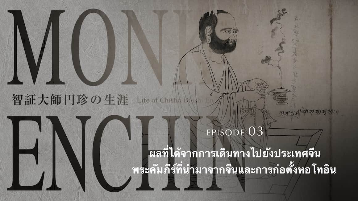 ผลที่ได้จากการเดินทางไปยังประเทศจีน  พระคัมภีร์ที่นำมาจากจีนและการก่อตั้งหอโทอิน