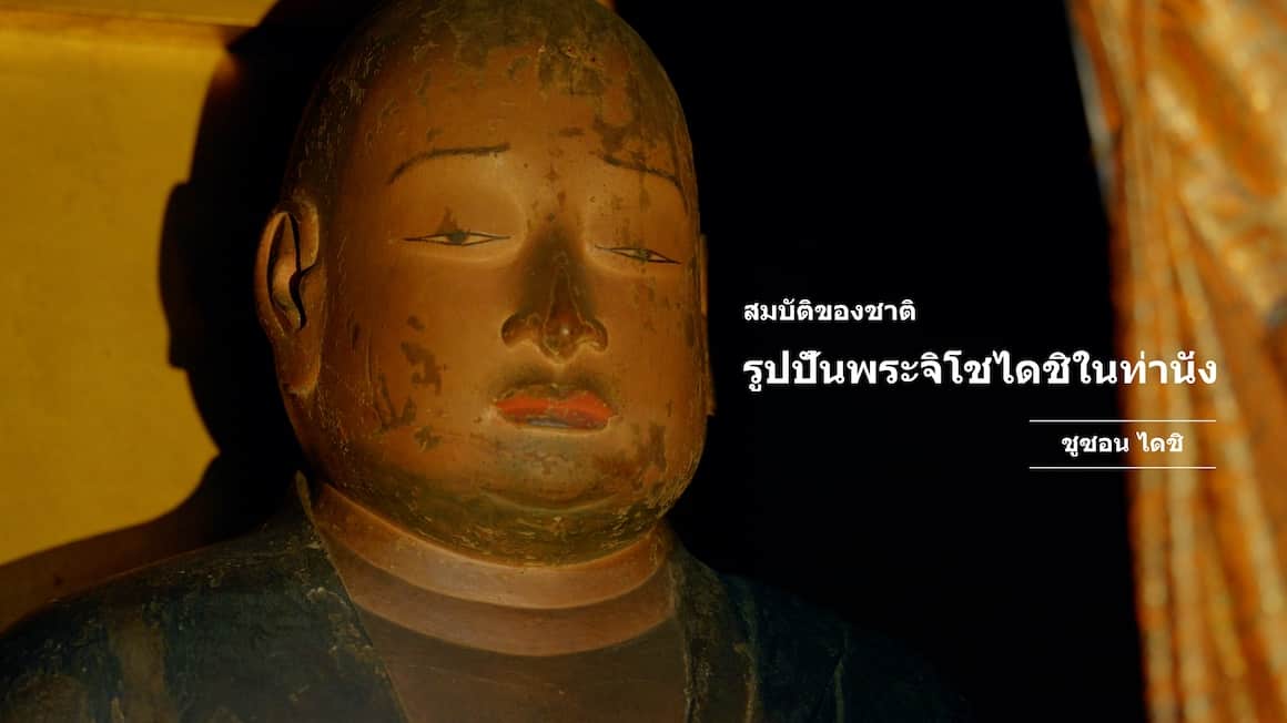 ชูซนไดชิ