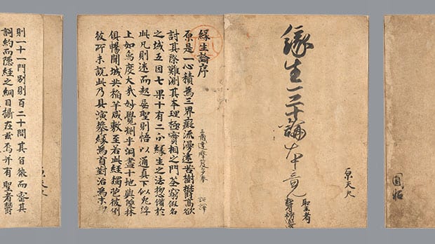 Theories on the Pratityasamutpada (Enshoron) | 智証大師円珍 関係文書典籍