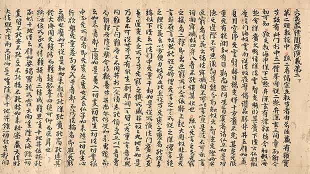 華厳経随疏演義鈔 | 智証大師円珍 関係文書典籍